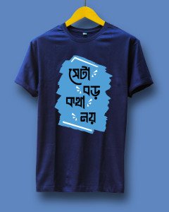 সেটা বড়ো কথা নয় (Seta boro kotha noy)