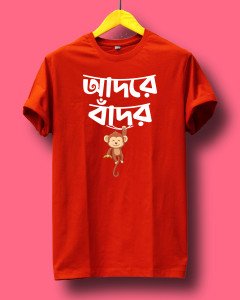 আদরে বাঁদর (Adore bador)