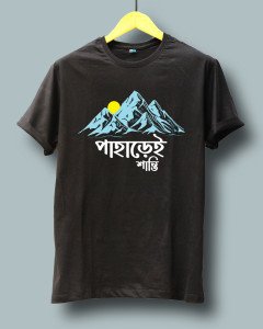 পাহাড়েই শান্তি (Paharei santi)