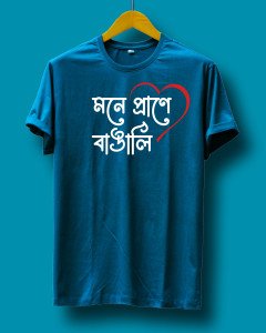 মনে প্রাণে বাঙালি (Mone Prane Bangali)