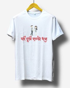 যদি তুমি হাতটা ধরো (Jodi tumi hat ta dhoro)