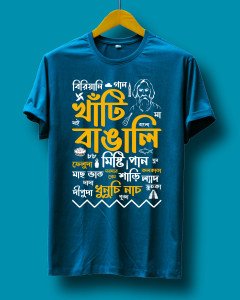 খাঁটি বাঙালি (Khati Bangali)